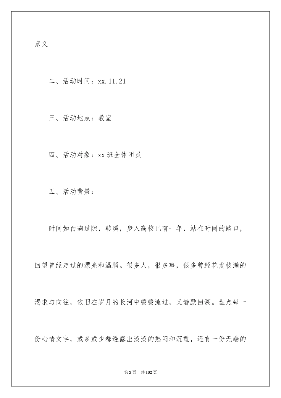 2024团日活动策划书_24_第2页