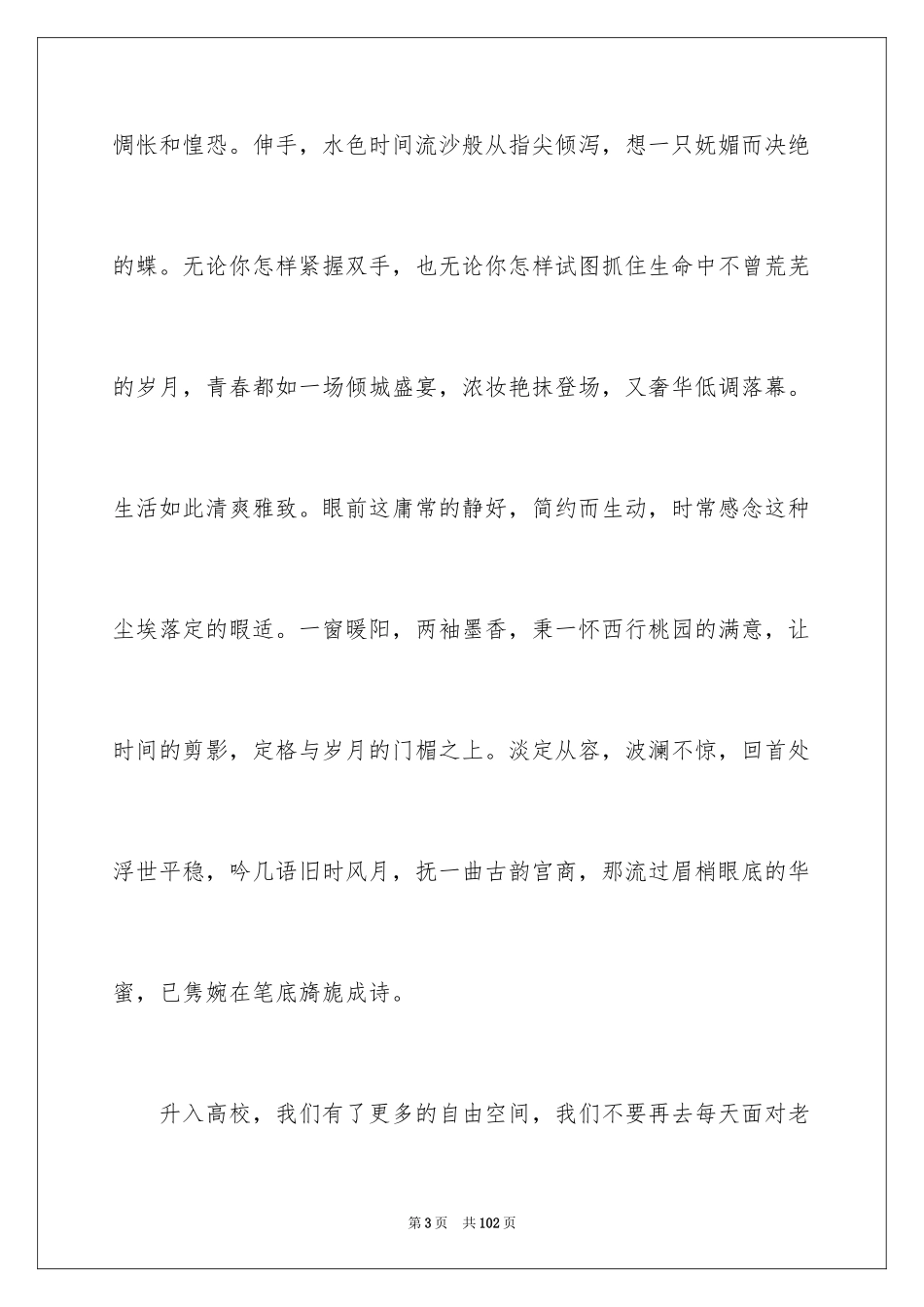 2024团日活动策划书_24_第3页