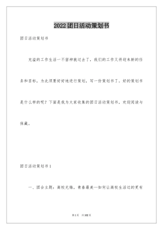 2024团日活动策划书_24