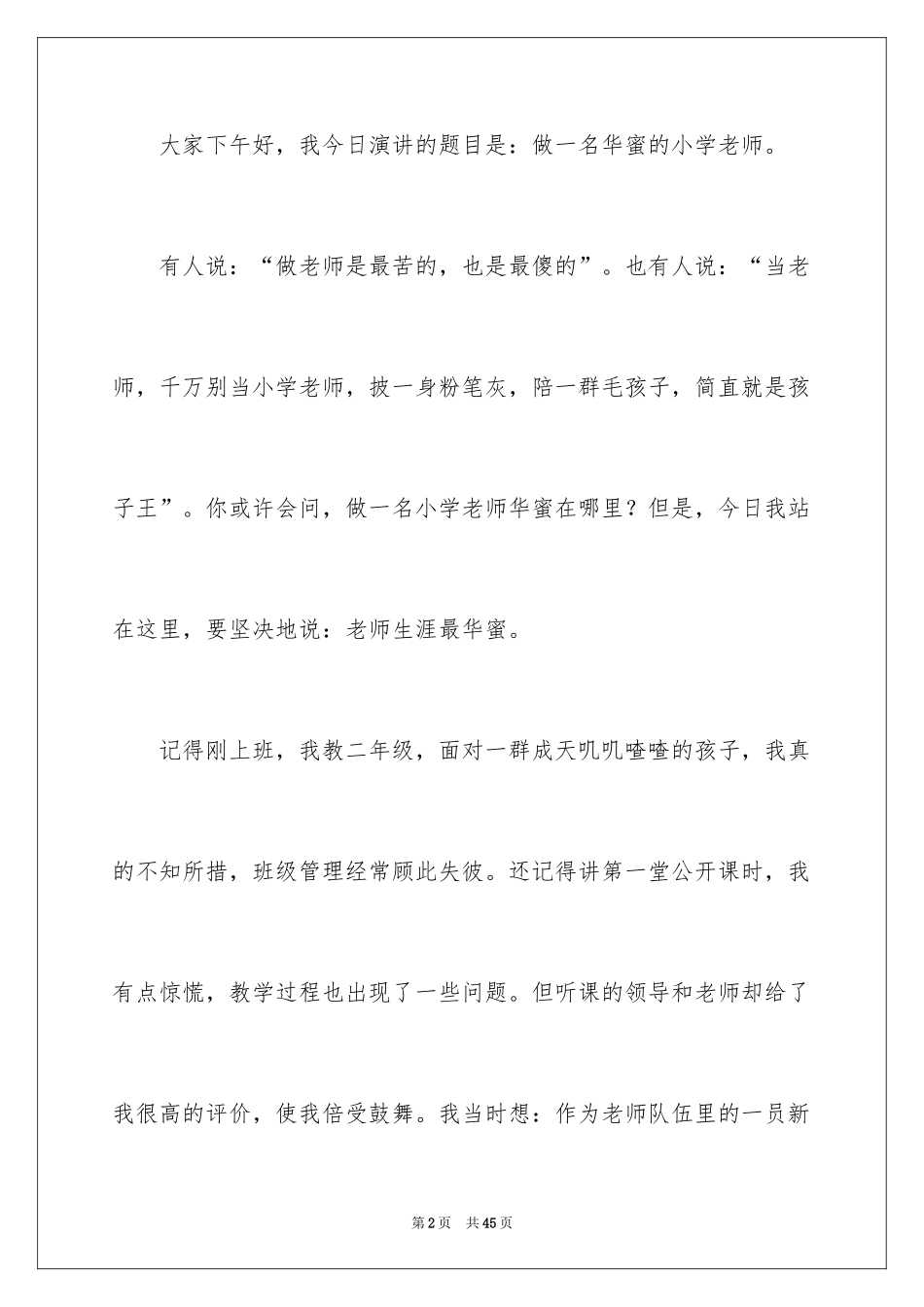 2024做幸福教师演讲稿_20_第2页