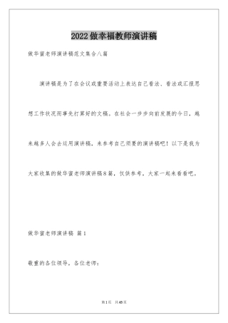 2024做幸福教师演讲稿_20