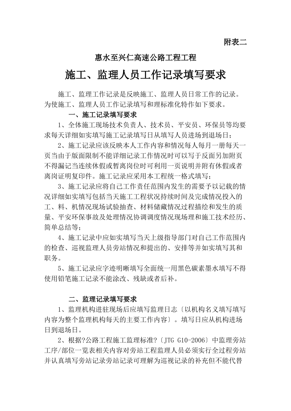 施工、监理人员工作记录填写要求_第1页