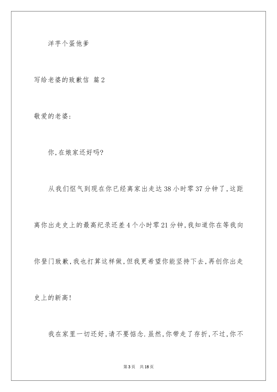 2024写给老婆的道歉信_54_第3页