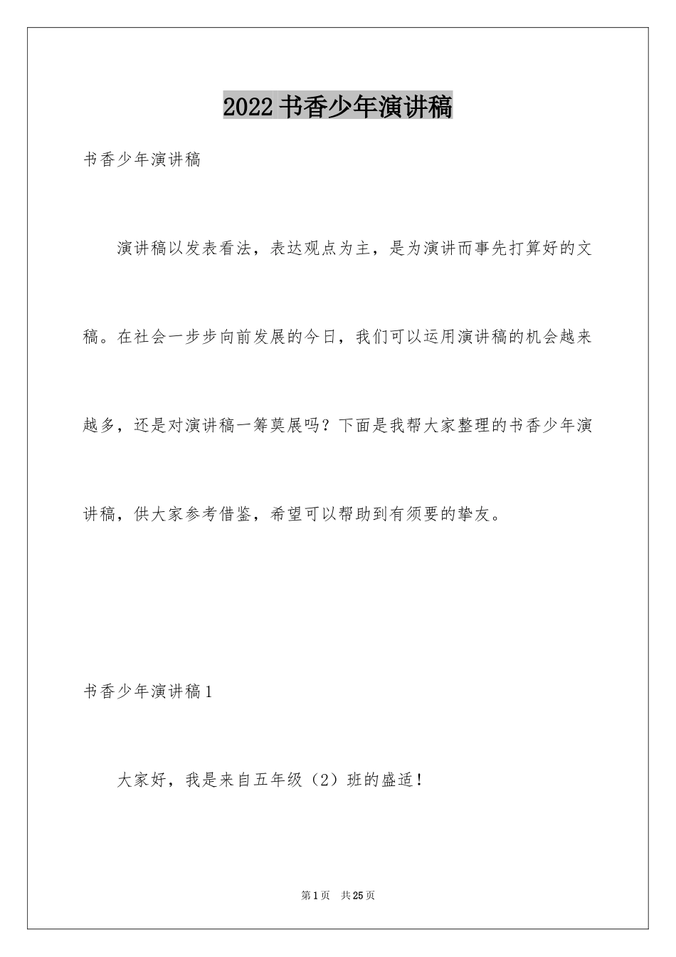 2024书香少年演讲稿_3_第1页