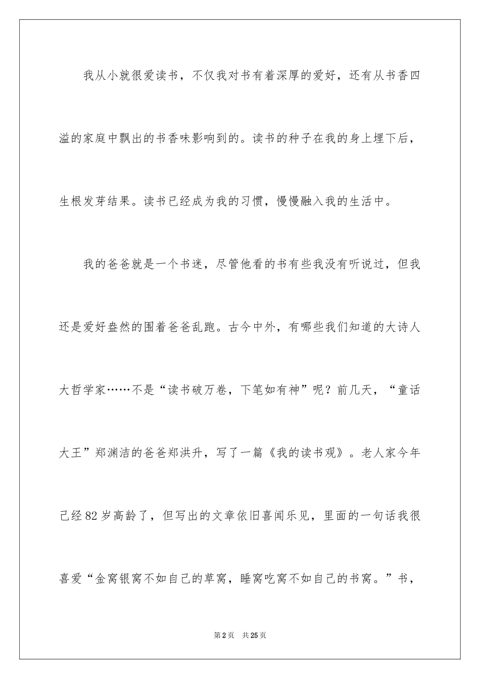 2024书香少年演讲稿_3_第2页