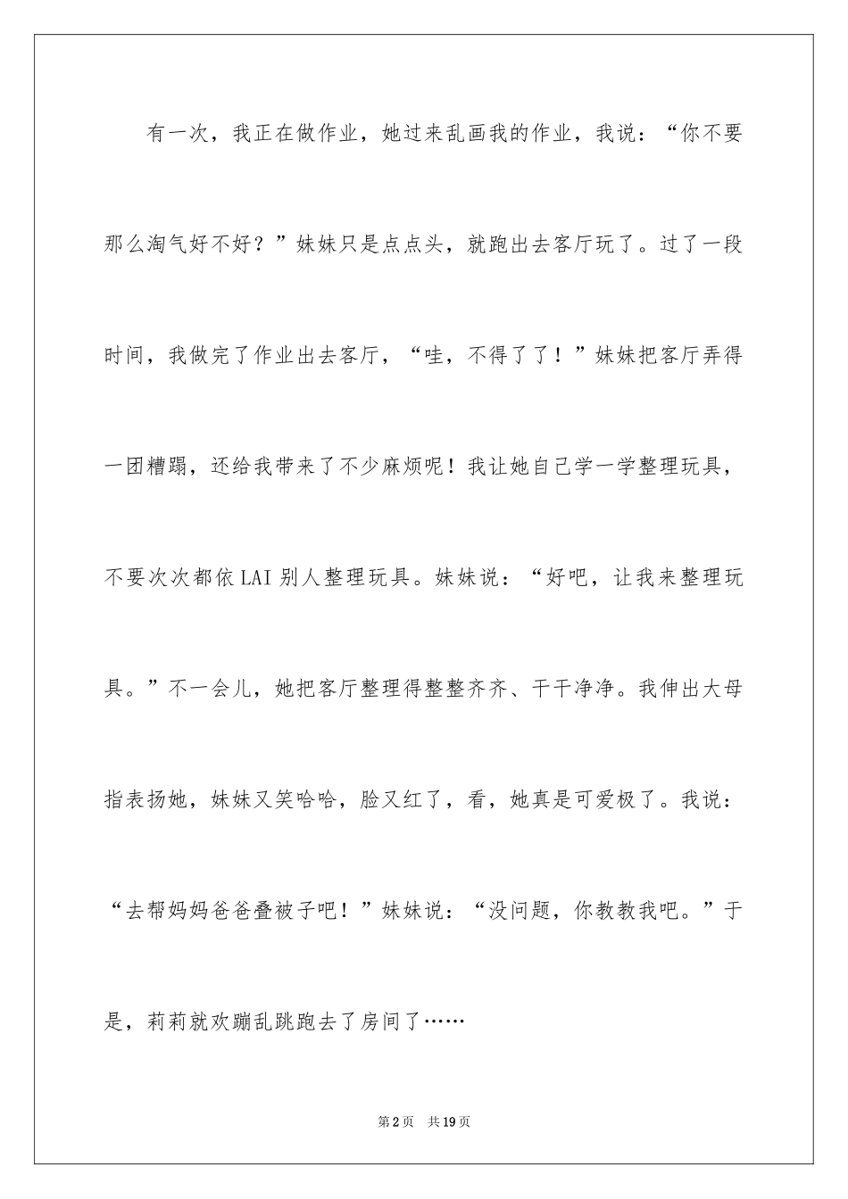 2024优秀写人作文300字_270_第2页