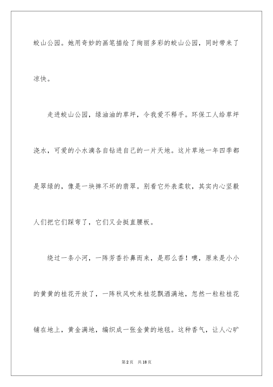 2024公园四年级作文_16_第2页