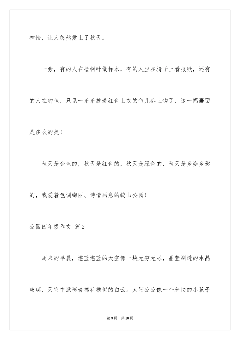 2024公园四年级作文_16_第3页