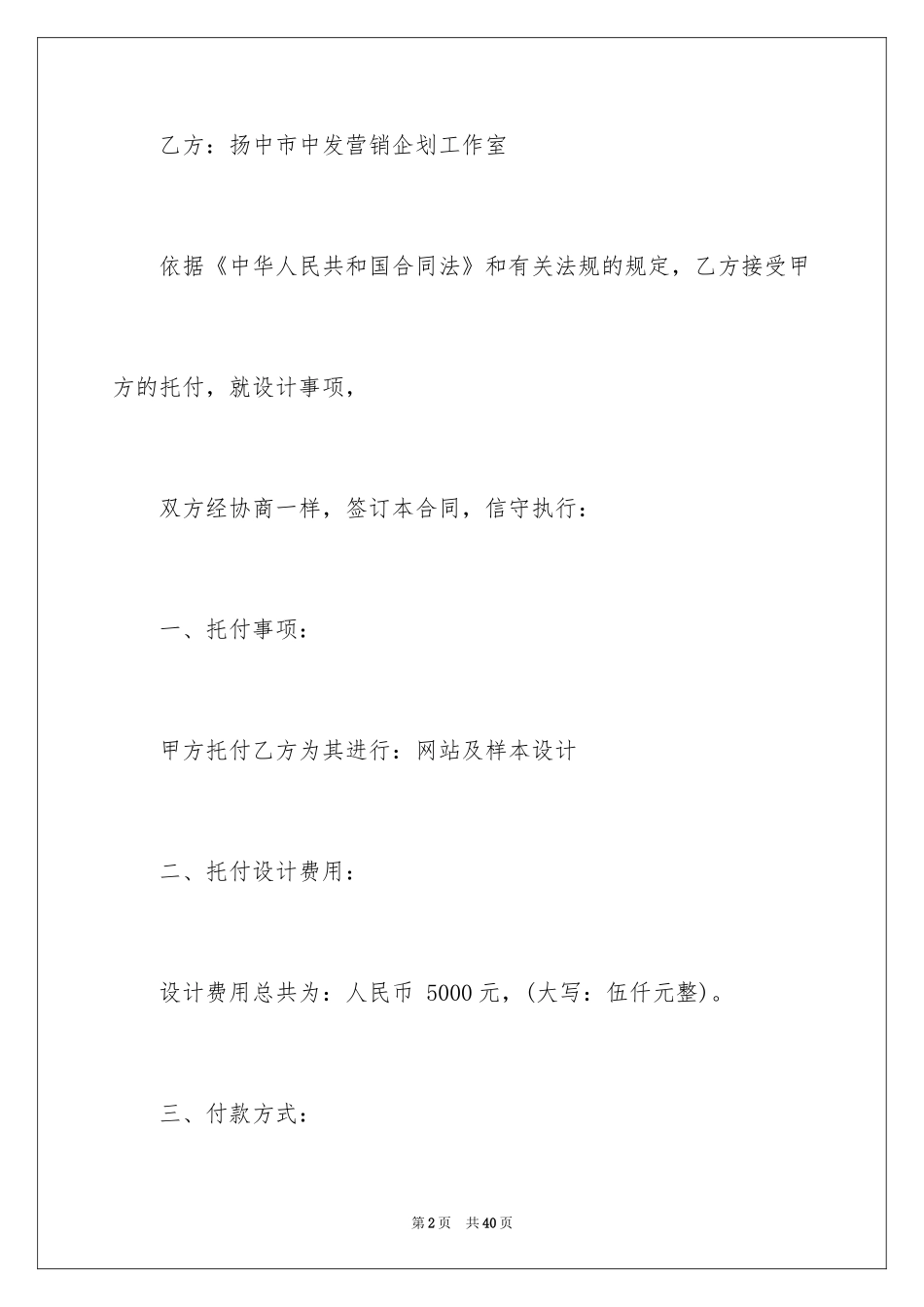 2024委托书合同_102_第2页