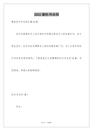 2024委托书合同_102