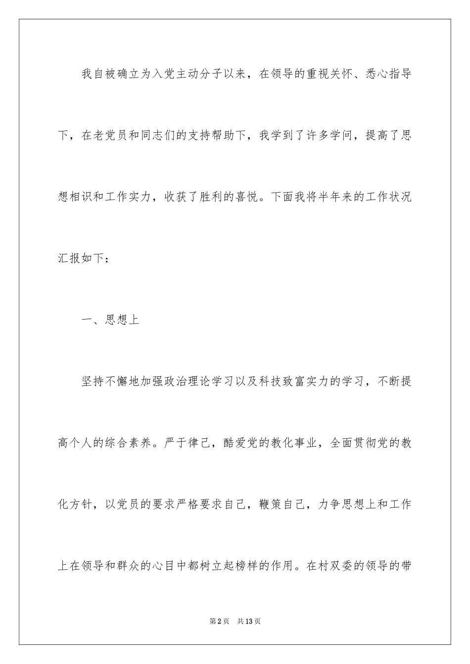 2024入党积极分子思想汇报_16_第2页