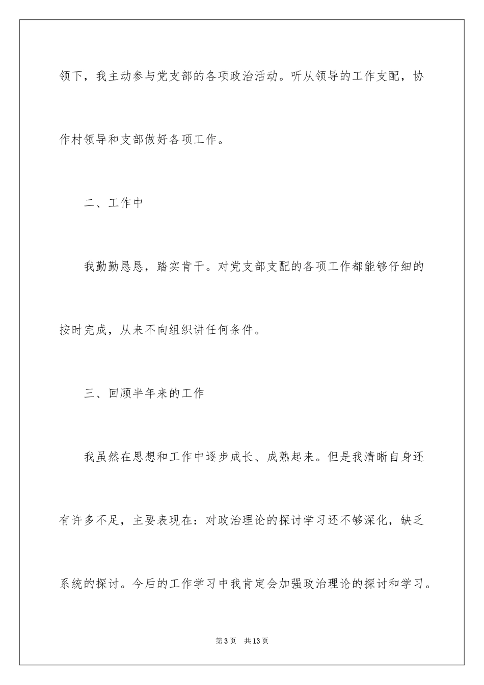 2024入党积极分子思想汇报_16_第3页