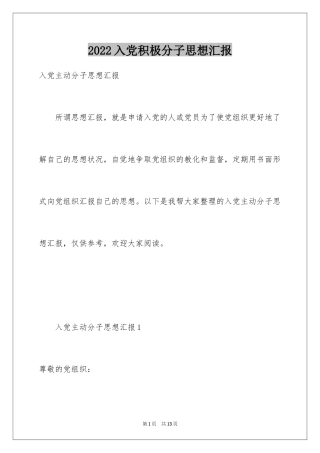 2024入党积极分子思想汇报_16