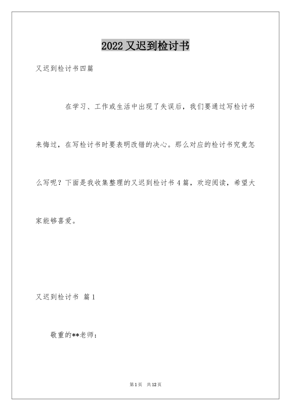 2024又迟到检讨书_130_第1页