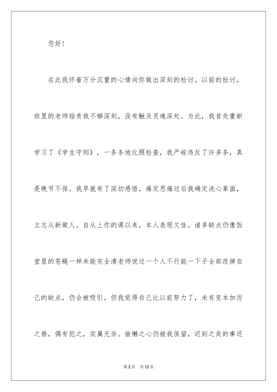 2024又迟到检讨书_130_第2页