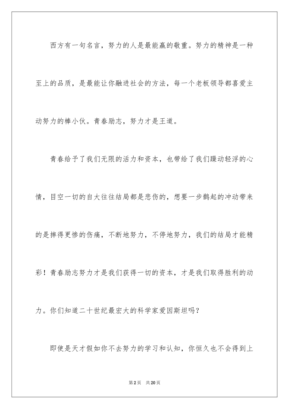 2024励志作文400字_65_第2页