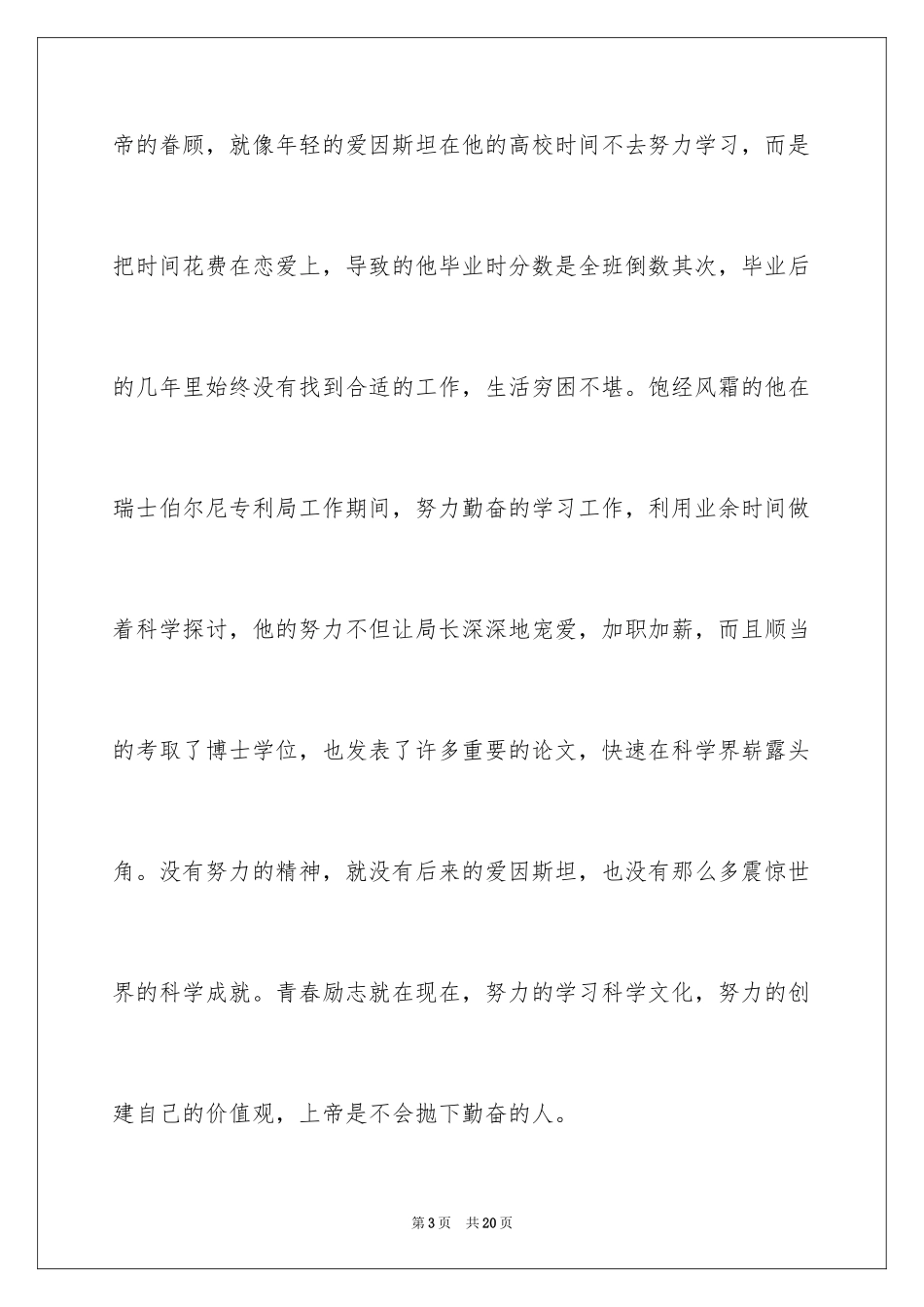 2024励志作文400字_65_第3页