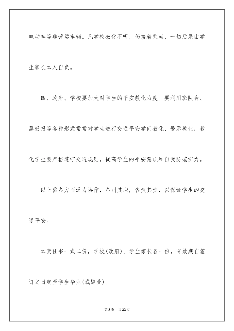 2024学校交通安全责任书_3_第3页
