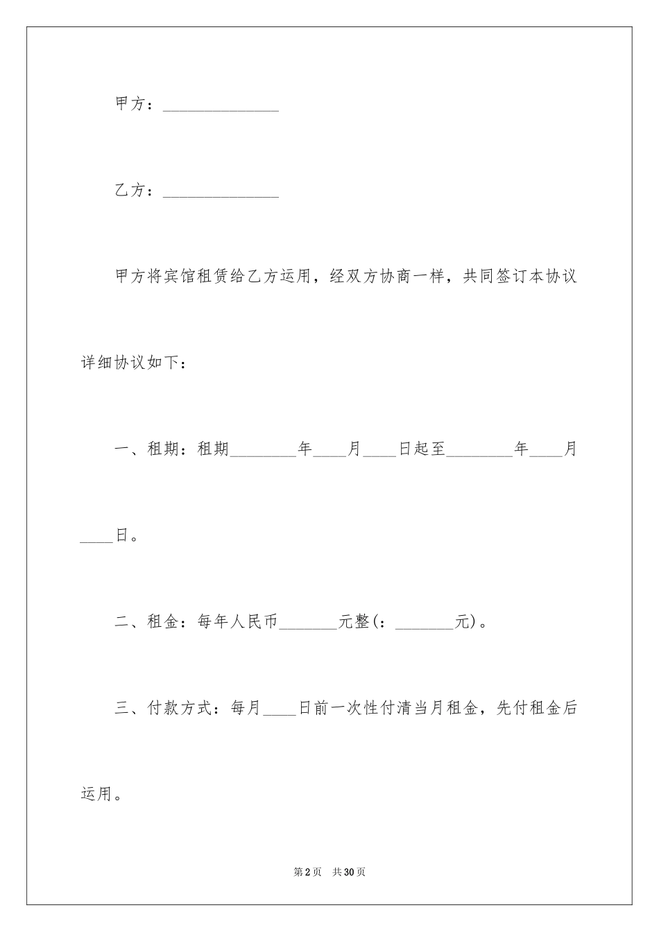 2024场地租赁合同_137_第2页