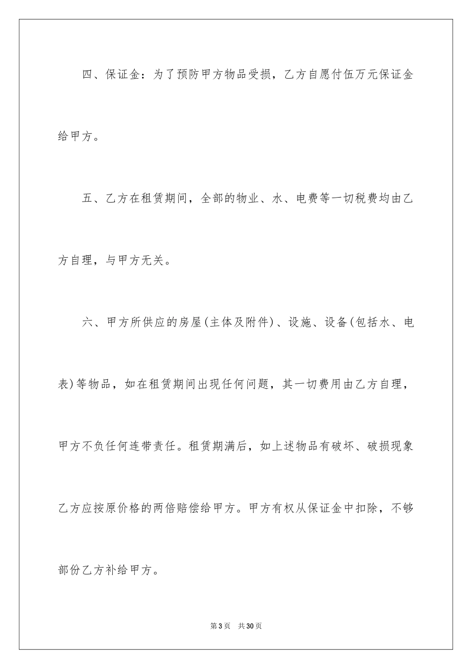 2024场地租赁合同_137_第3页