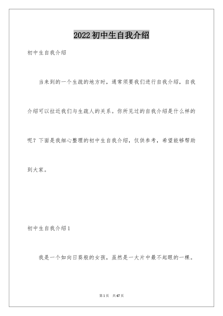 2024初中生自我介绍_63_第1页