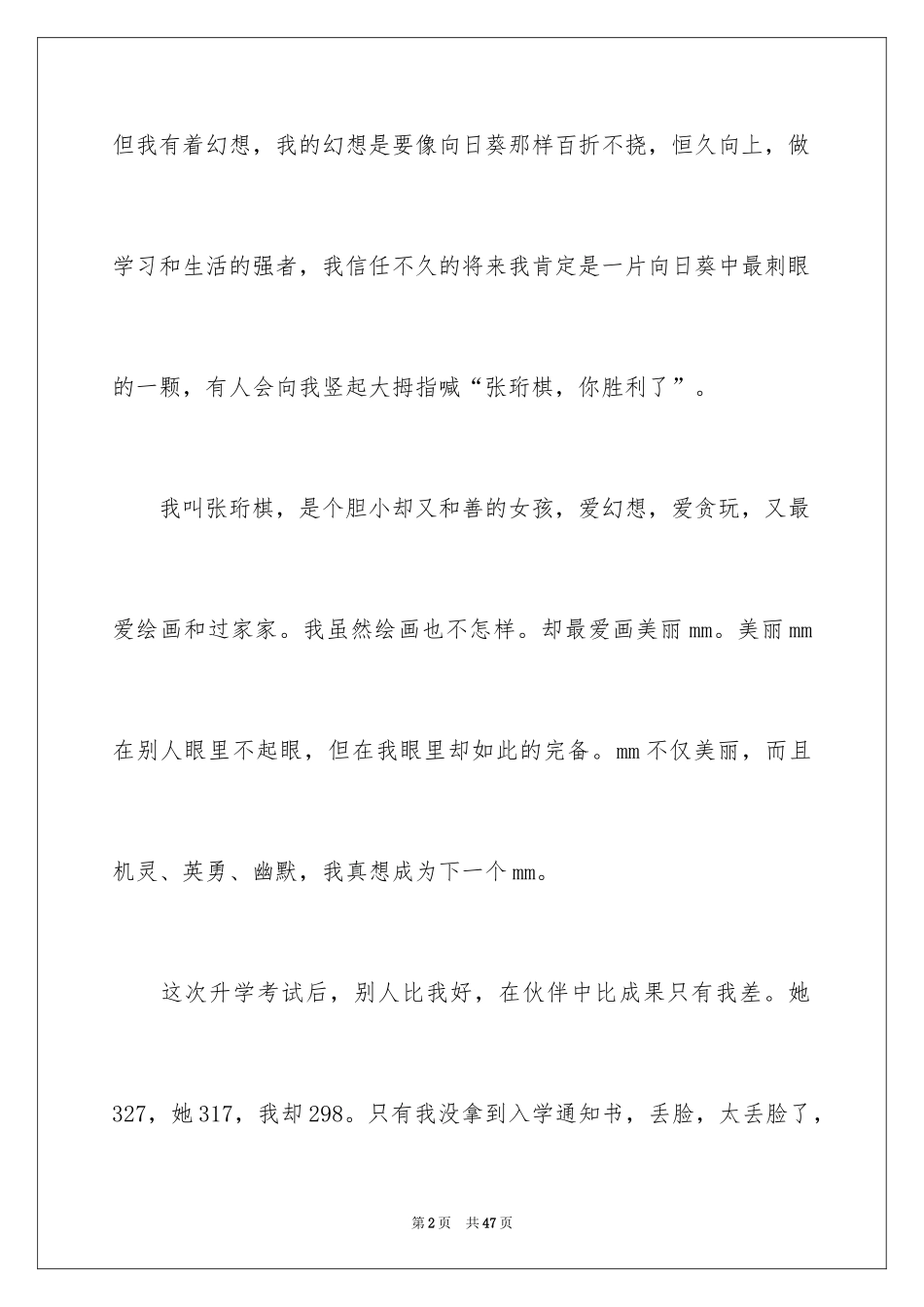 2024初中生自我介绍_63_第2页