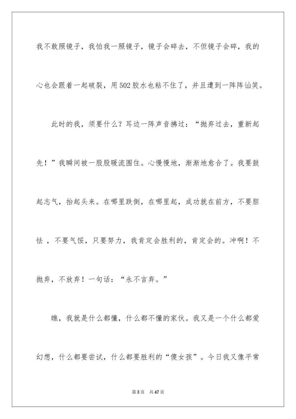 2024初中生自我介绍_63_第3页