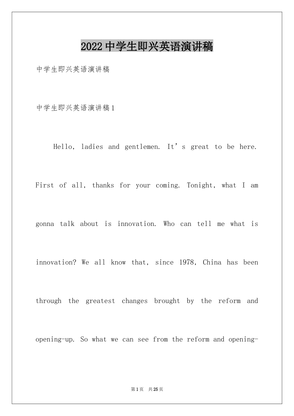 2024中学生即兴英语演讲稿_第1页