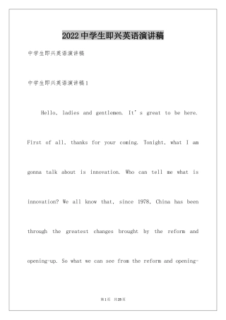2024中学生即兴英语演讲稿