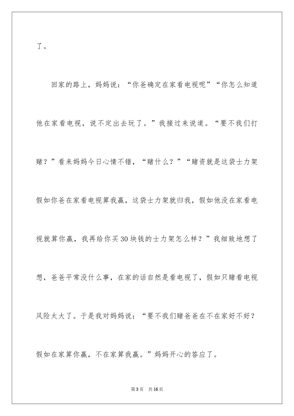 2024守信作文600字_2_第3页