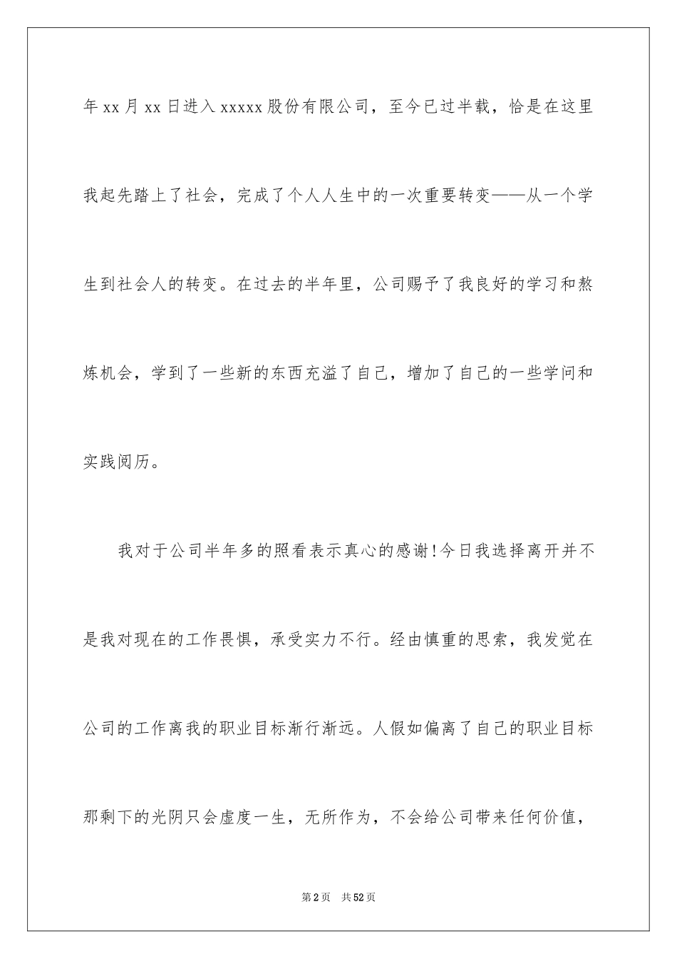 2024企业个人辞职申请书_2_第2页