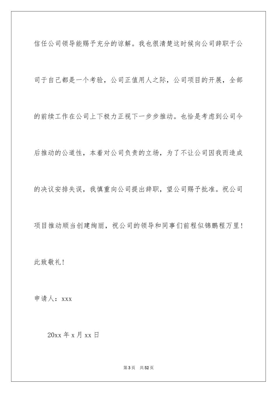 2024企业个人辞职申请书_2_第3页