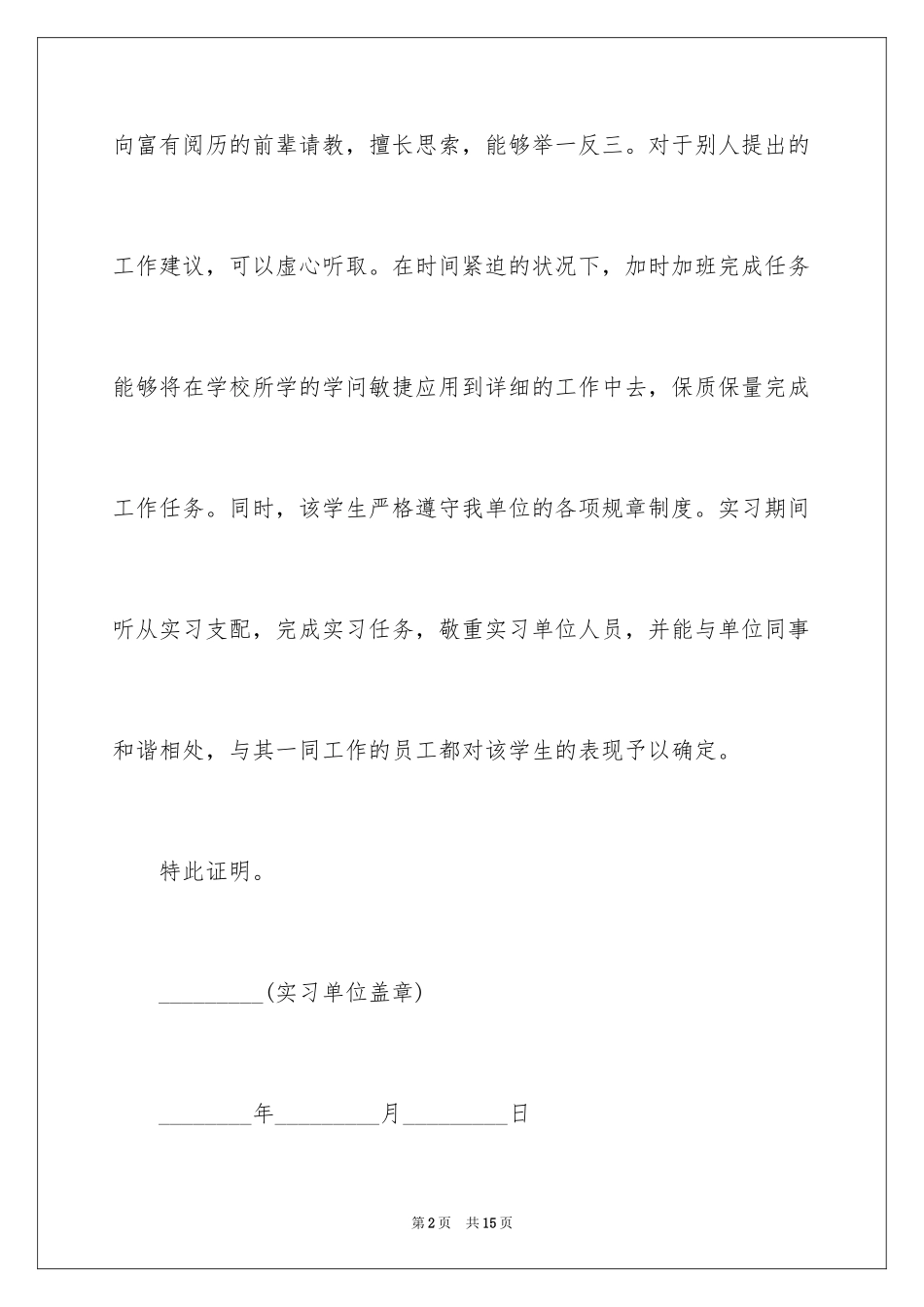 2024大学生实习证明_4_第2页