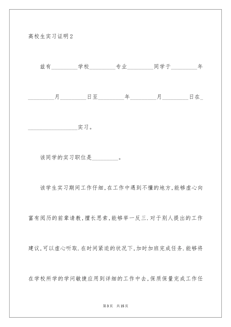 2024大学生实习证明_4_第3页