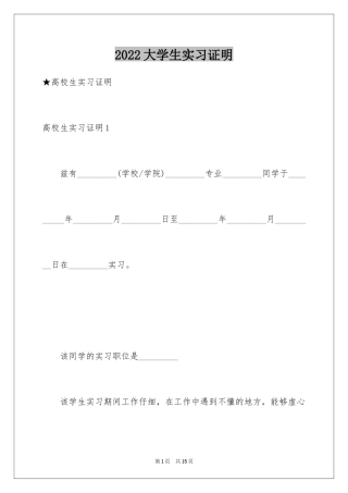 2024大学生实习证明_4