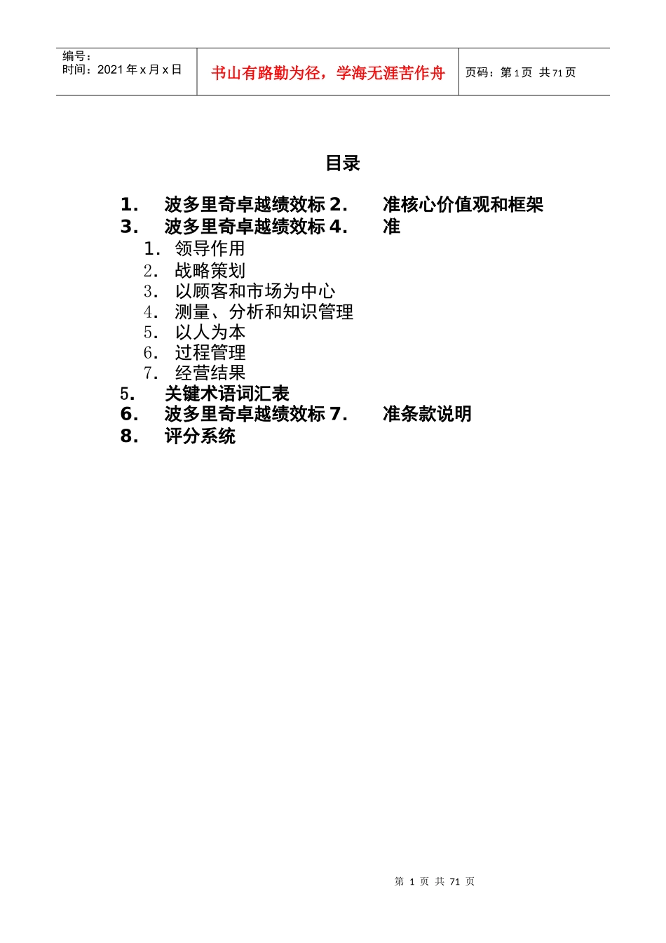 人力资源-2022IT公司薪酬改革方案_第1页