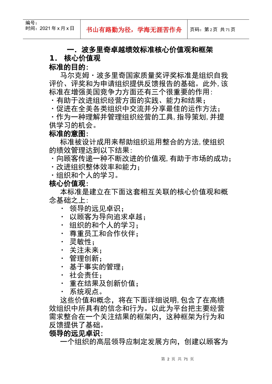 人力资源-2022IT公司薪酬改革方案_第2页