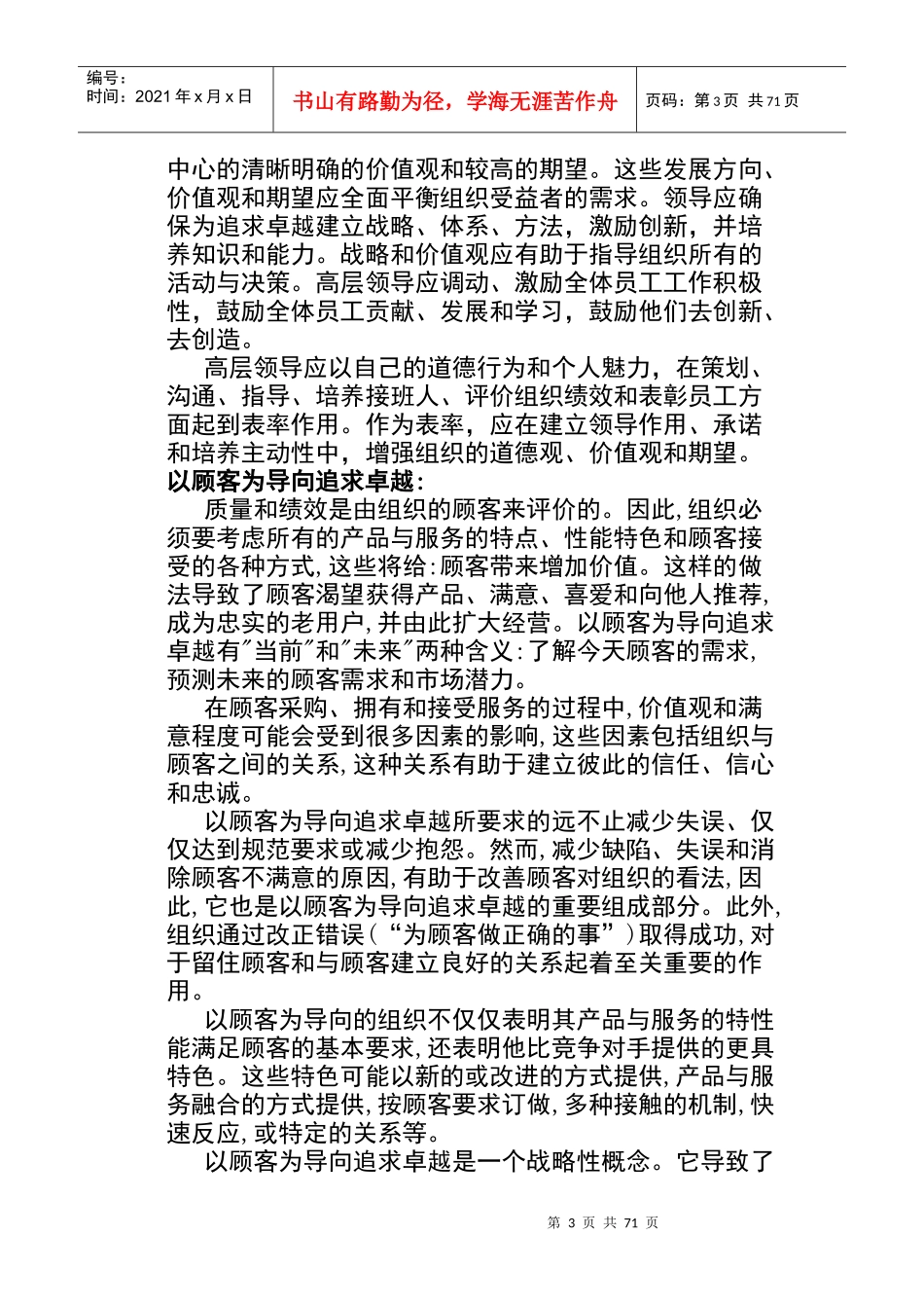 人力资源-2022IT公司薪酬改革方案_第3页