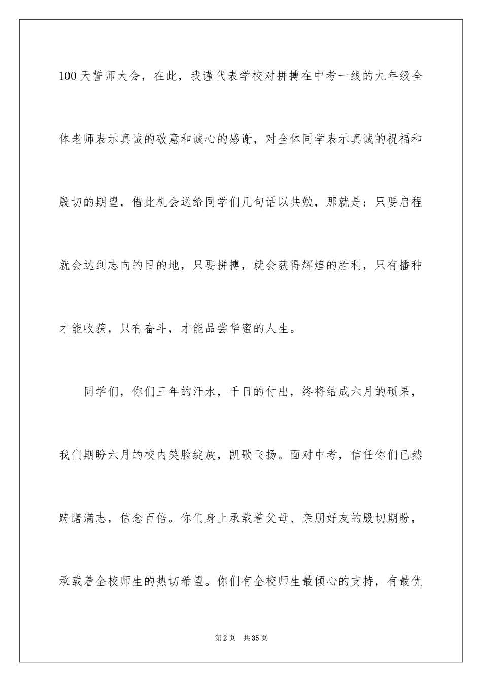 2024初三百日誓师校长发言稿_第2页