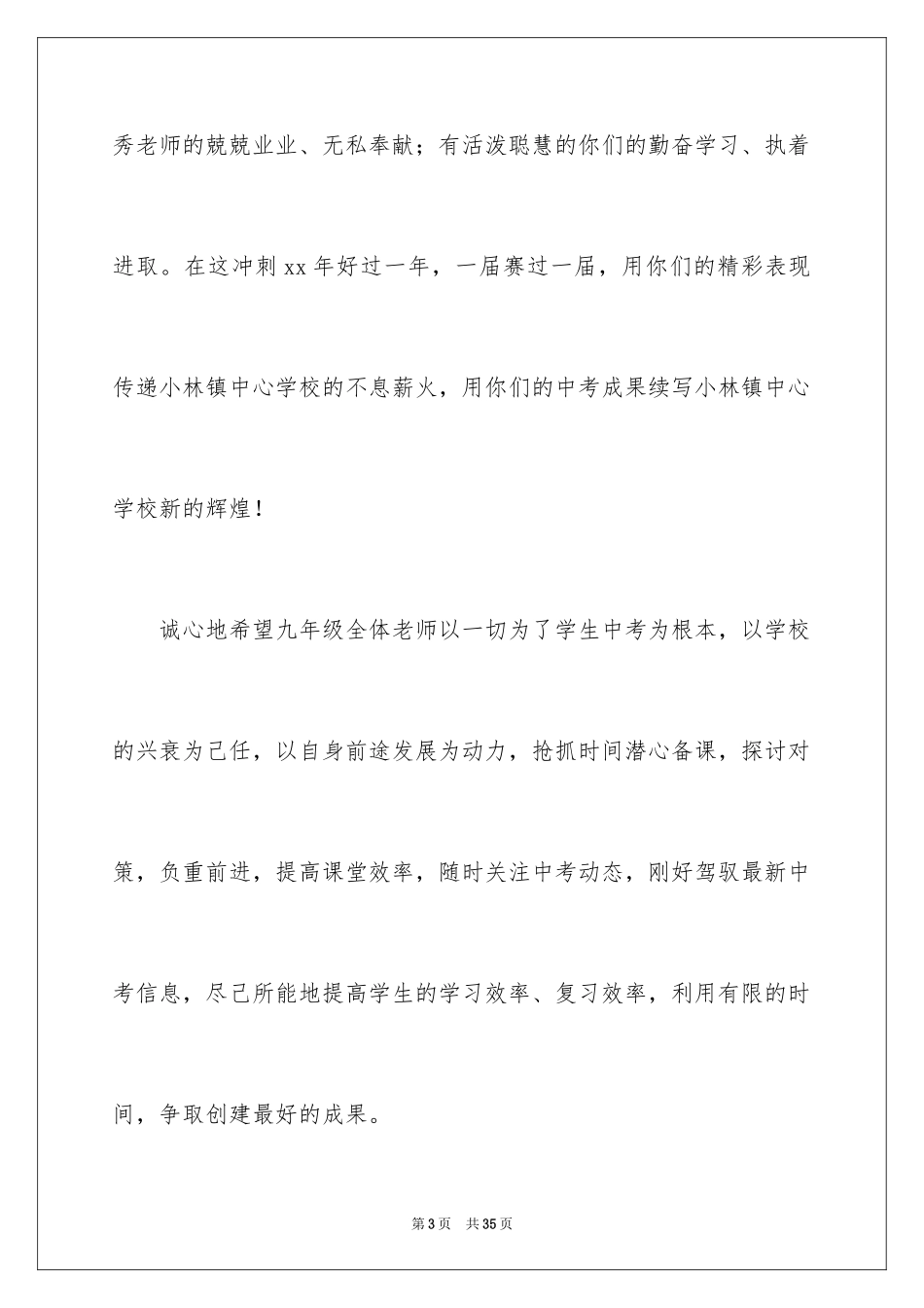 2024初三百日誓师校长发言稿_第3页