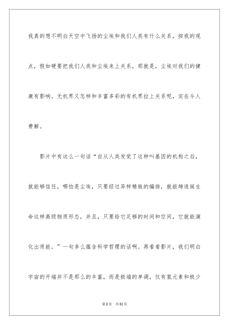 2024宇宙与人观后感_第2页