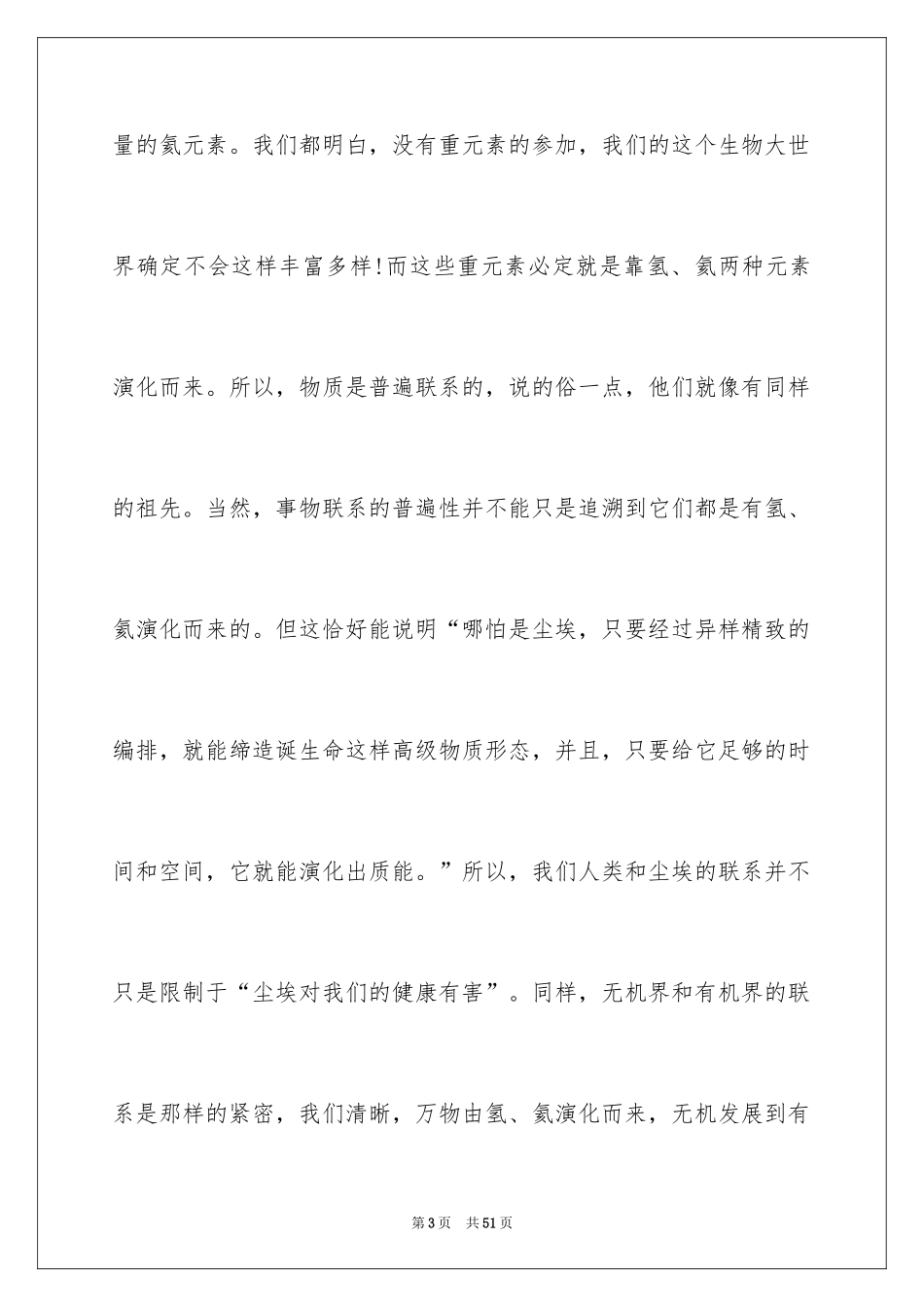 2024宇宙与人观后感_第3页