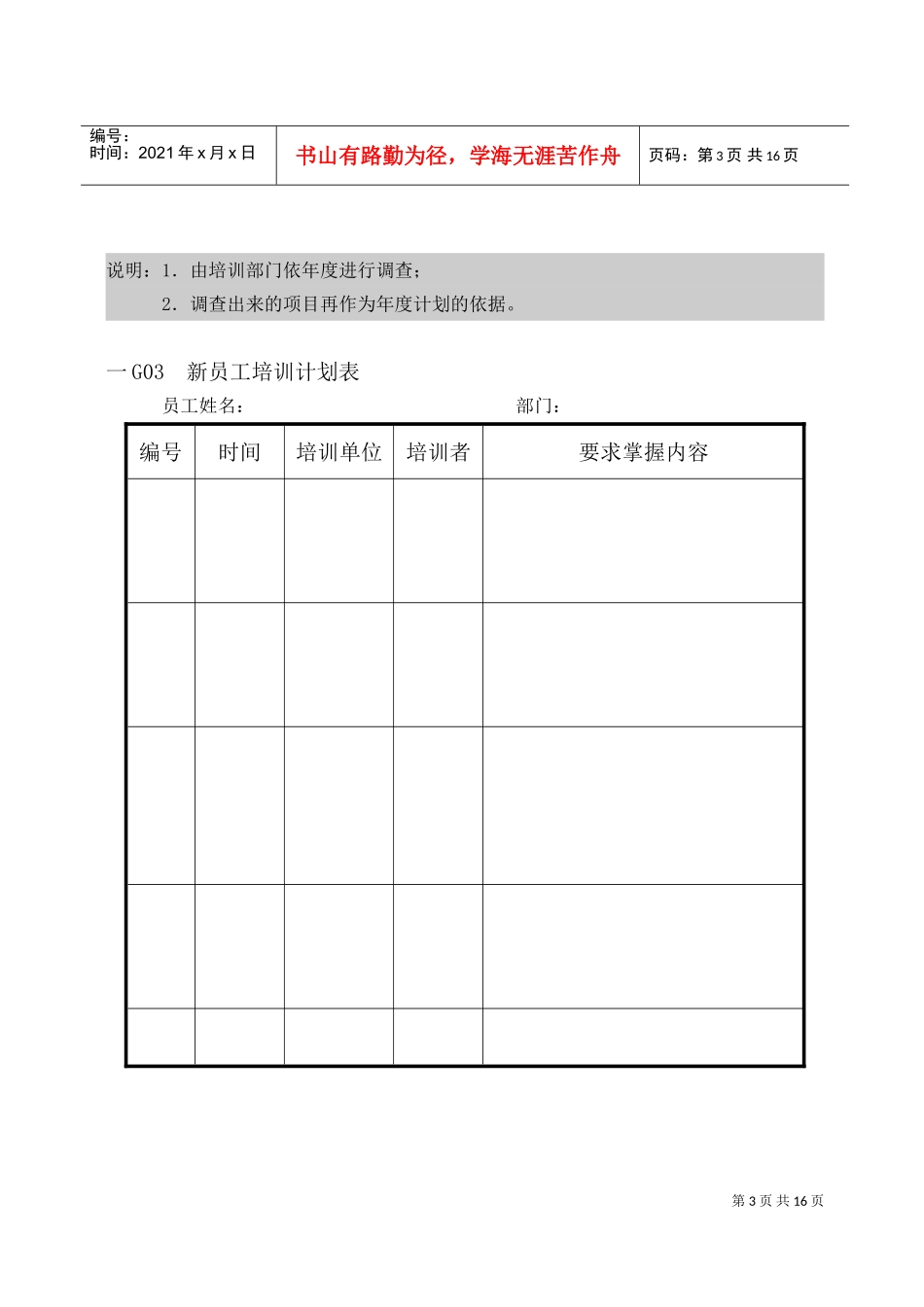 员工培训表格汇总_第3页