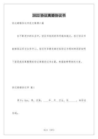 2024协议离婚协议书_65