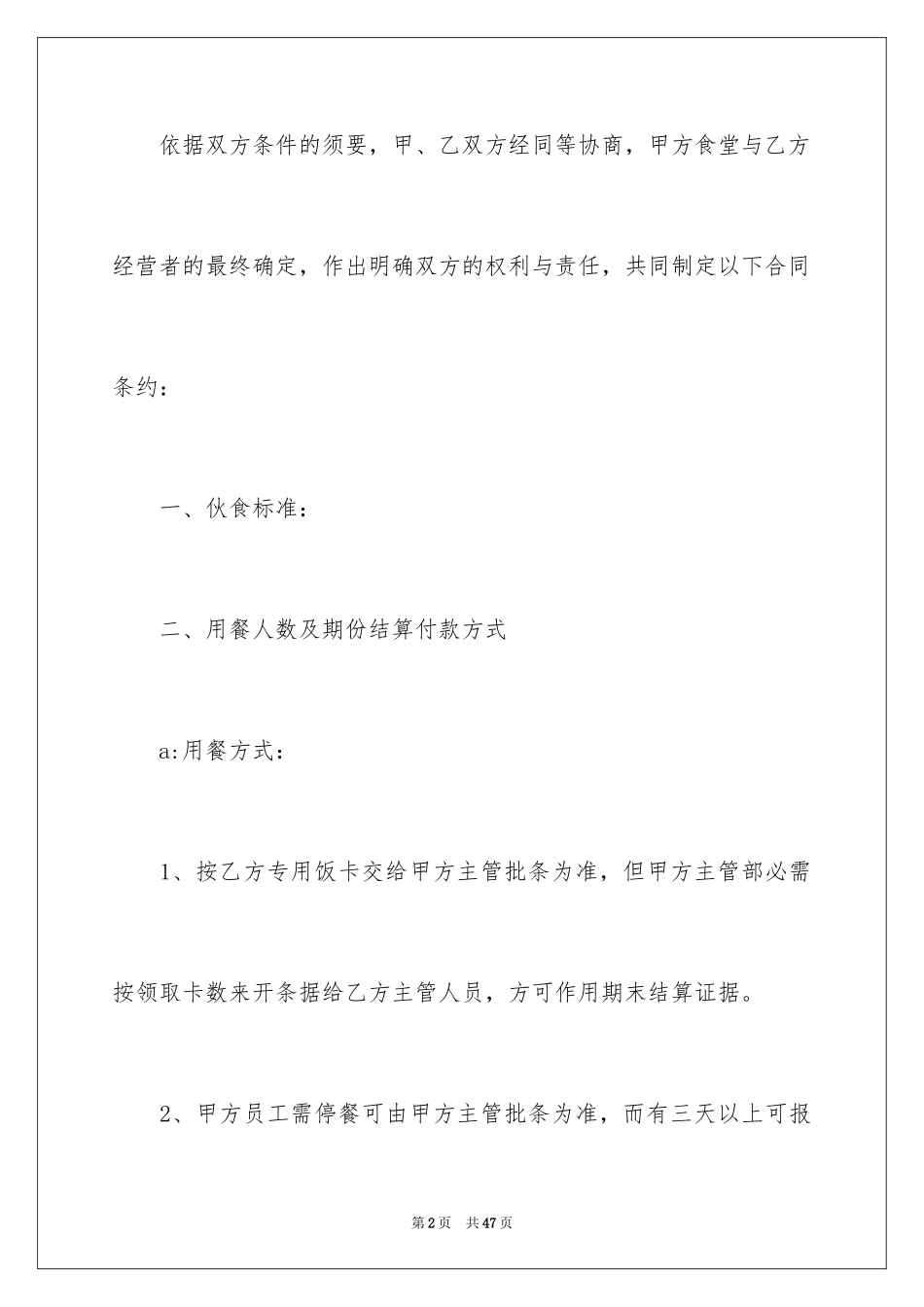 2024学校食堂承包合同_12_第2页