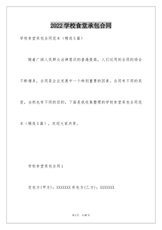 2024学校食堂承包合同_12