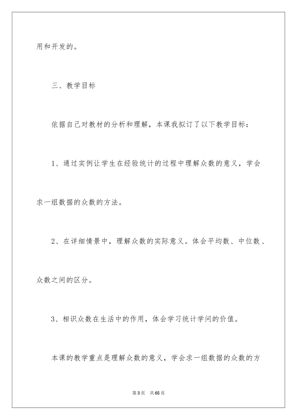 2024五年级数学说课稿_24_第3页