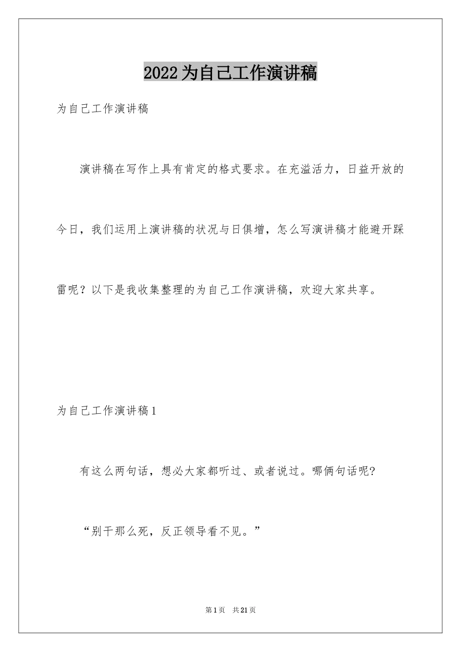 2024为自己工作演讲稿_2_第1页