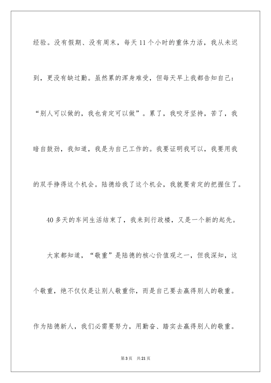 2024为自己工作演讲稿_2_第3页