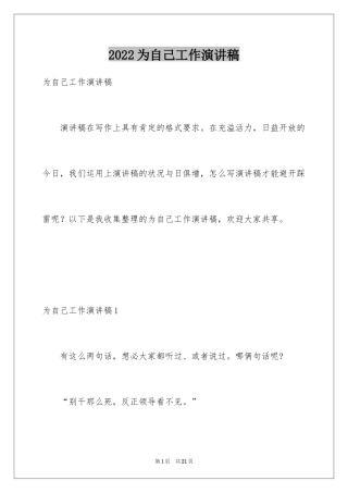 2024为自己工作演讲稿_2